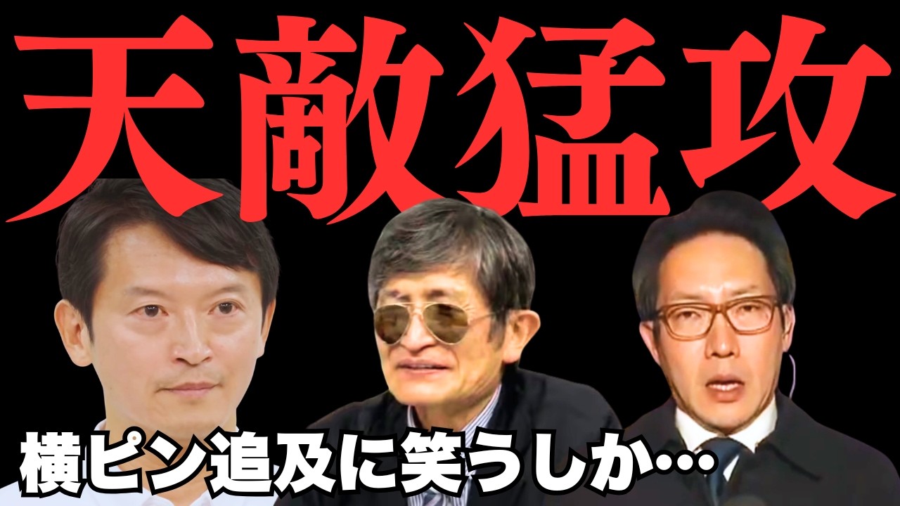 普段は「特定の作品への言及は控える」知事が、なぜあの映画だけスラスラ感想を語るのか【斎藤元彦知事 定例会見／菅野完氏 政治解説切り抜き】