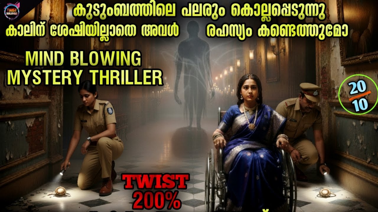 100% 😱ട്വിസ്റ്റുകൾ ഒളിപ്പിച്ച നിഗൂഢ ബംഗ്ലാവ് -Movie story-Twistmalayali-Movie Explained Malayalam