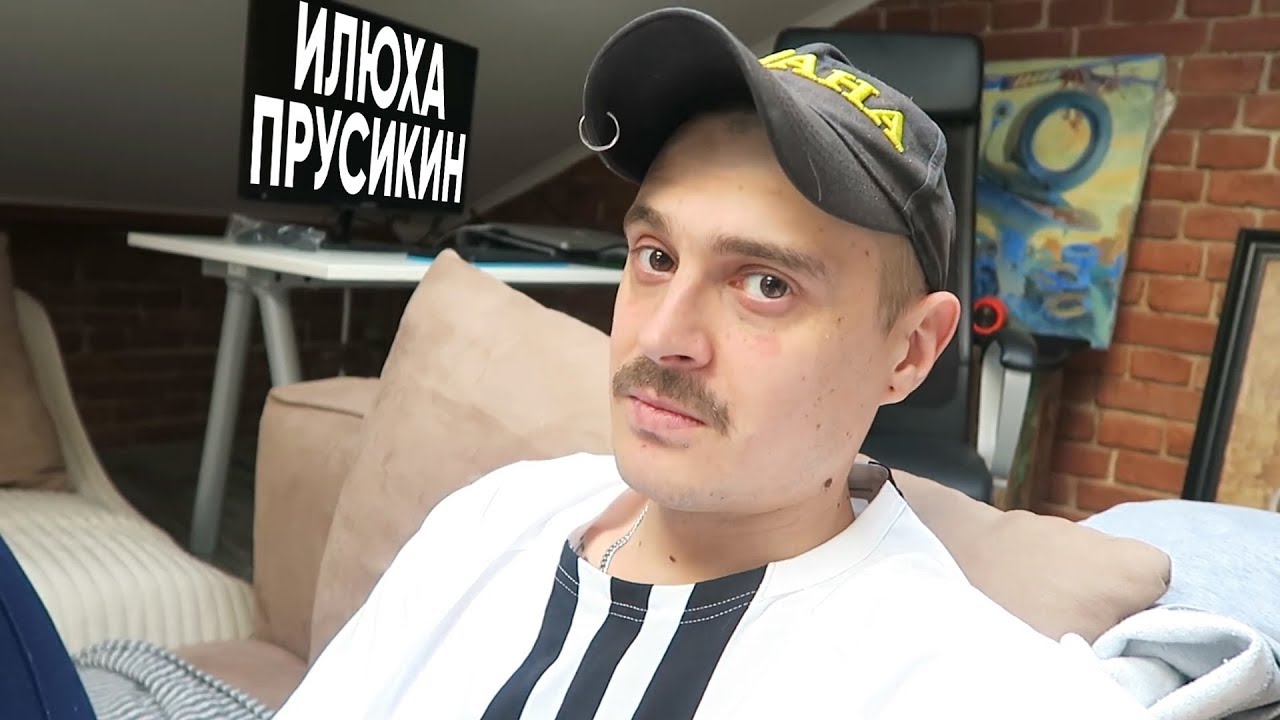 55x55 &ndash; ИЛЮХА ПРУСИКИН (feat. Ильич)