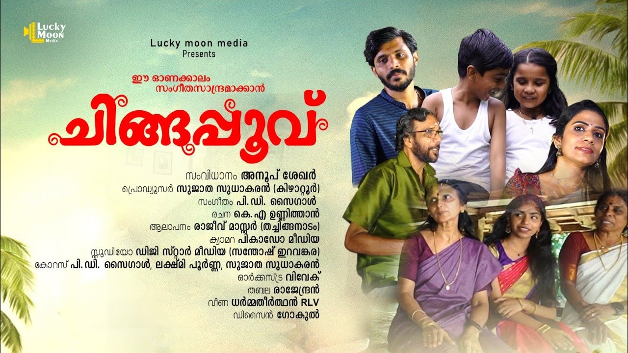 ചിങ്ങപ്പൂവ് /Malayalam Onam Song 2025 K.A. ഉണ്ണിത്താൻ,പി.ഡി.സൈഗാൾ,രാജീവ് മാസ്റ്റർ ,സുജാത ,അനൂപ് ശേഖർ