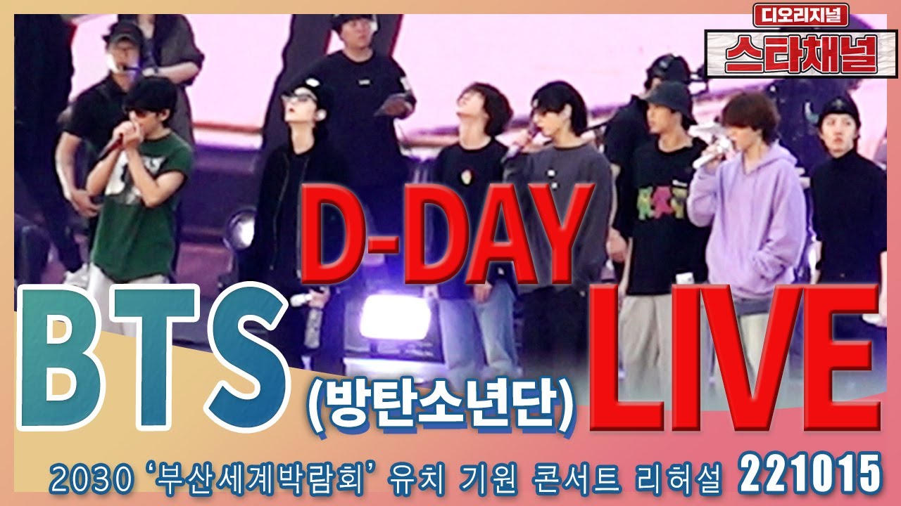 [LIVE] 'BTS' 완전체 완벽한 공연이 펼쳐진다 [D-day] 📷  'BTS 'Yet To Come' in BUSAN' 221015 📷직캠📷 | 스타채널 디 오리지널