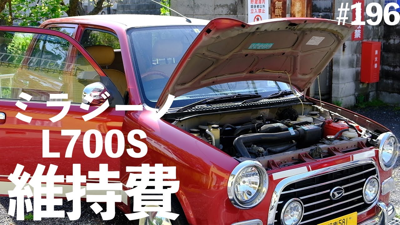 「18年落ちミラジーノの購入費用とその他のお金」[RADIO#196]