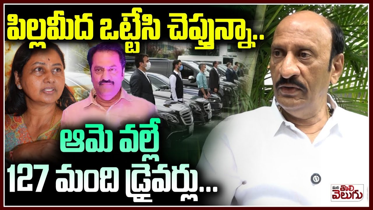 పిల్లమీద ఒట్టేసి చెప్తున్నా..ఆమె వల్లే 127 మంది డ్రైవర్లు... | Maganti vajranath on Gopinath Wife