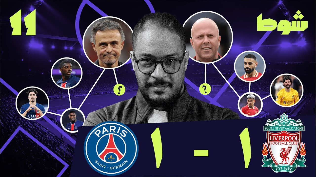 عنقاء لويس إنريك | 11 إلا ربع