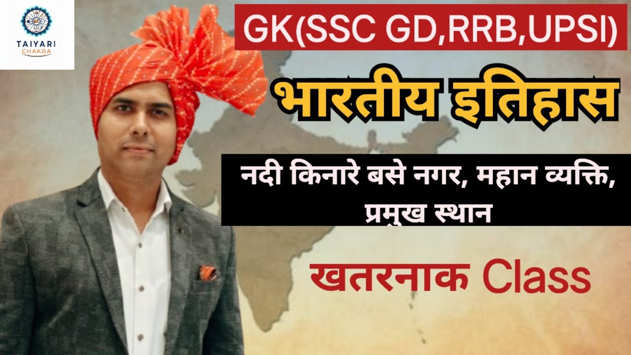 Mahan Vyakti | Famous People| Indian History| SSC GD | RRB | UPSI | UP Constable| Kapil Sir