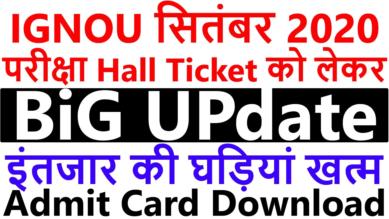आ गया एडमिट कार्ड IGNOU ADMIT CARD / HALL TICKET DOWNLOAD Link START IGNOU EXAM Step By Step