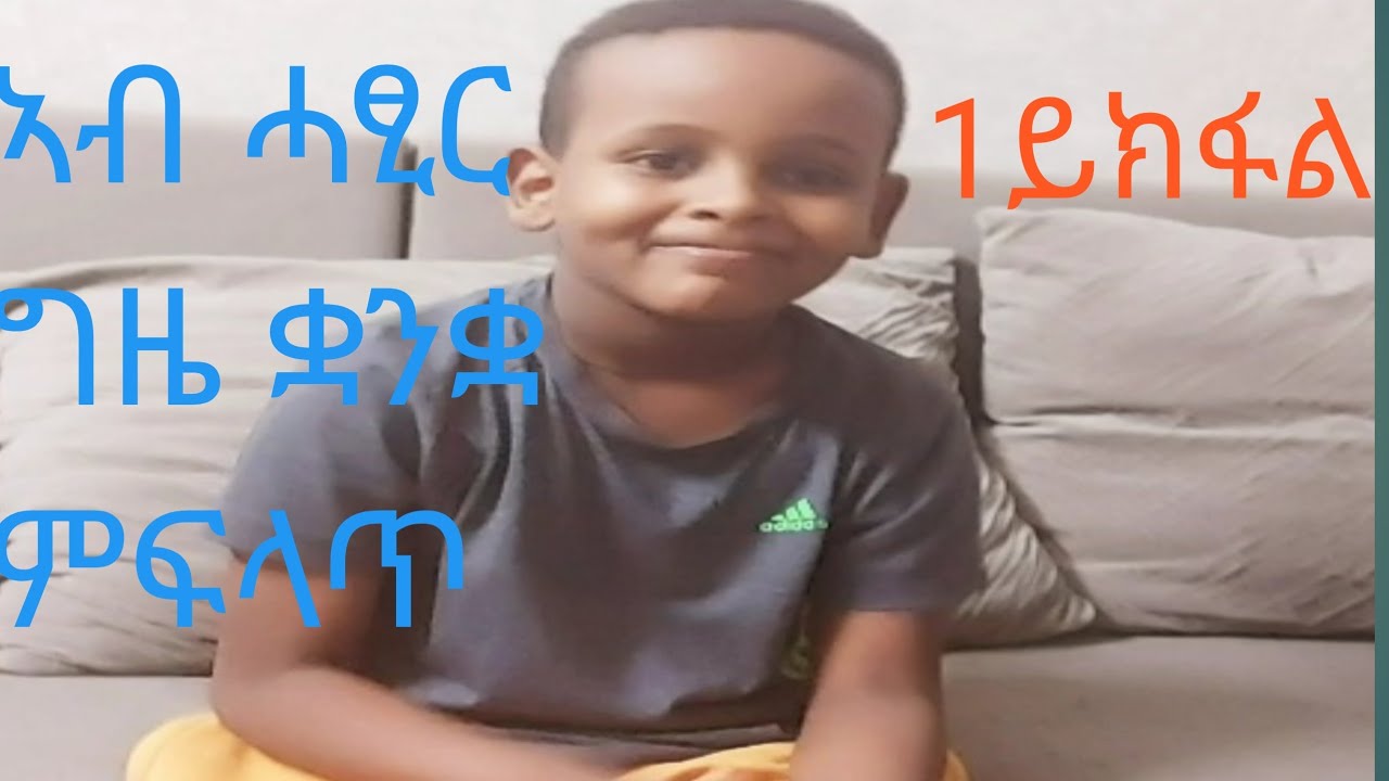 #ቋንቋ