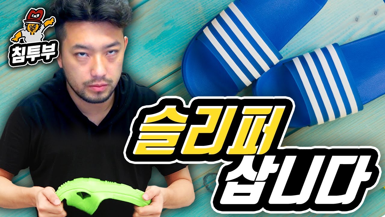 슬리퍼 쇼핑