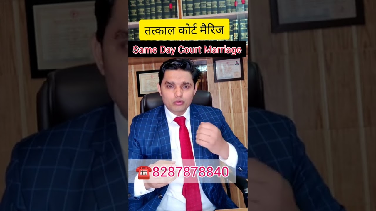 💓Same Day / Instant Court Marriage in Delhi NCR India। तत्काल कोर्ट मैरिज कैसे करें....#shorts#short