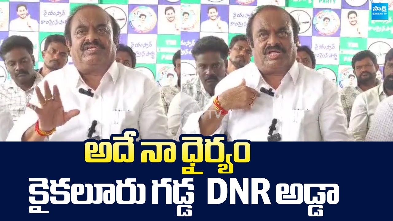 YSRCP Dulam Nageswara Rao Fires on TDP | Kaikaluru | @SakshiTVLIVE