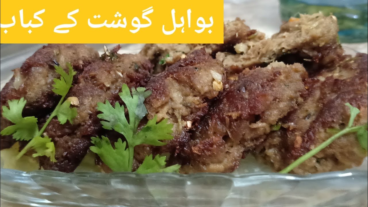 Boiled beef kebab || Boiled meat kebab || ابلے ہوئے گوشت کے کباب