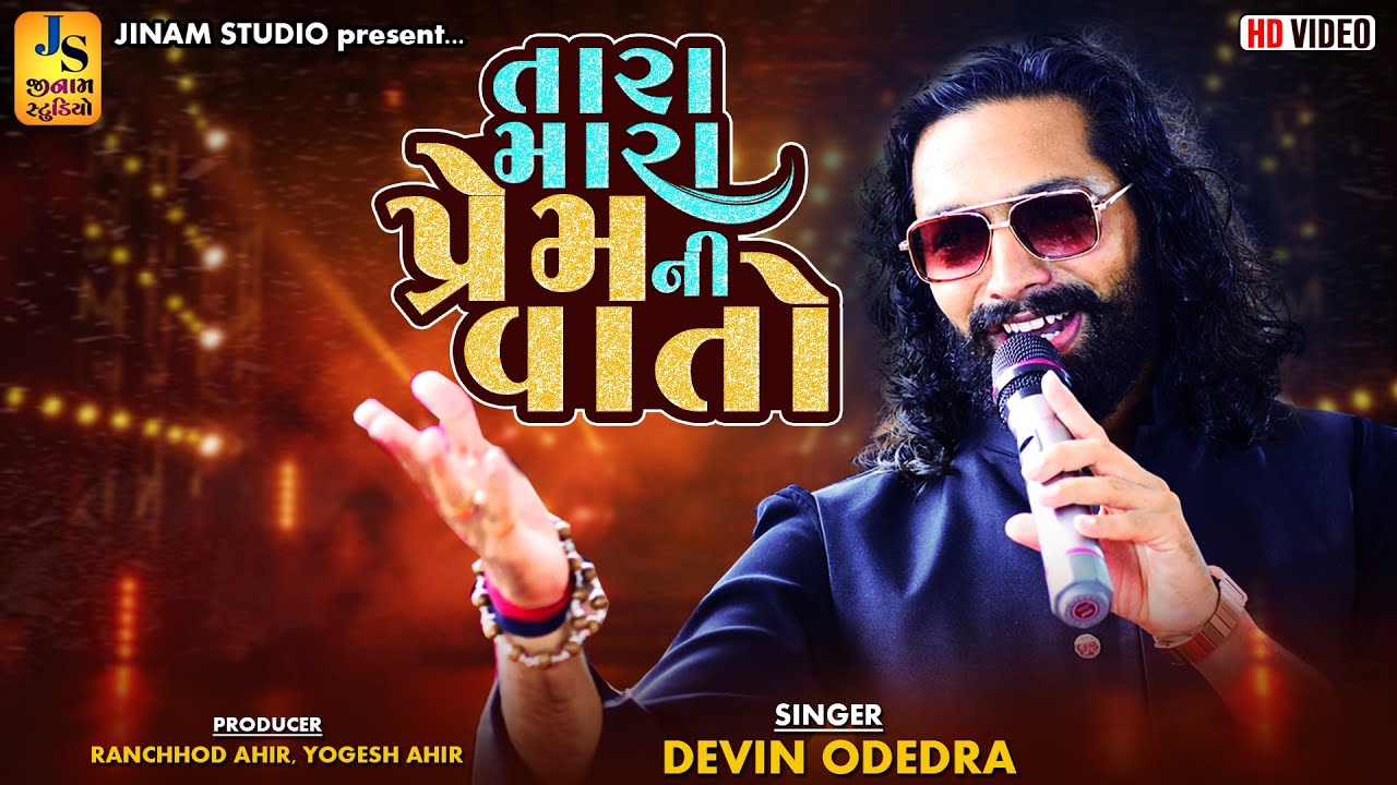 તારા મારા પ્રેમ ની વાતો | Devin Odedra | Tara Mara Prem Ni Vato | New Song 2025 | Jinam Studio