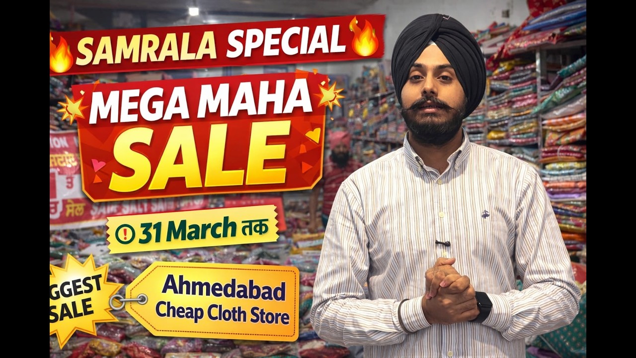 Samrala Special Video | सेल को फेल करने वाले रेट | Ahmedabad Cheap Cloth Store