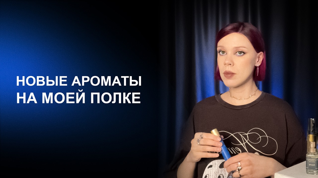 Новые флаконы | Покупки и подарки