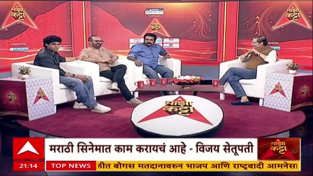Vijay Sethupathi Majha Katta मी चांगला नट आहे की नाही माहित नाही पण नशिबवान नट आहे Siddharth Jadhav