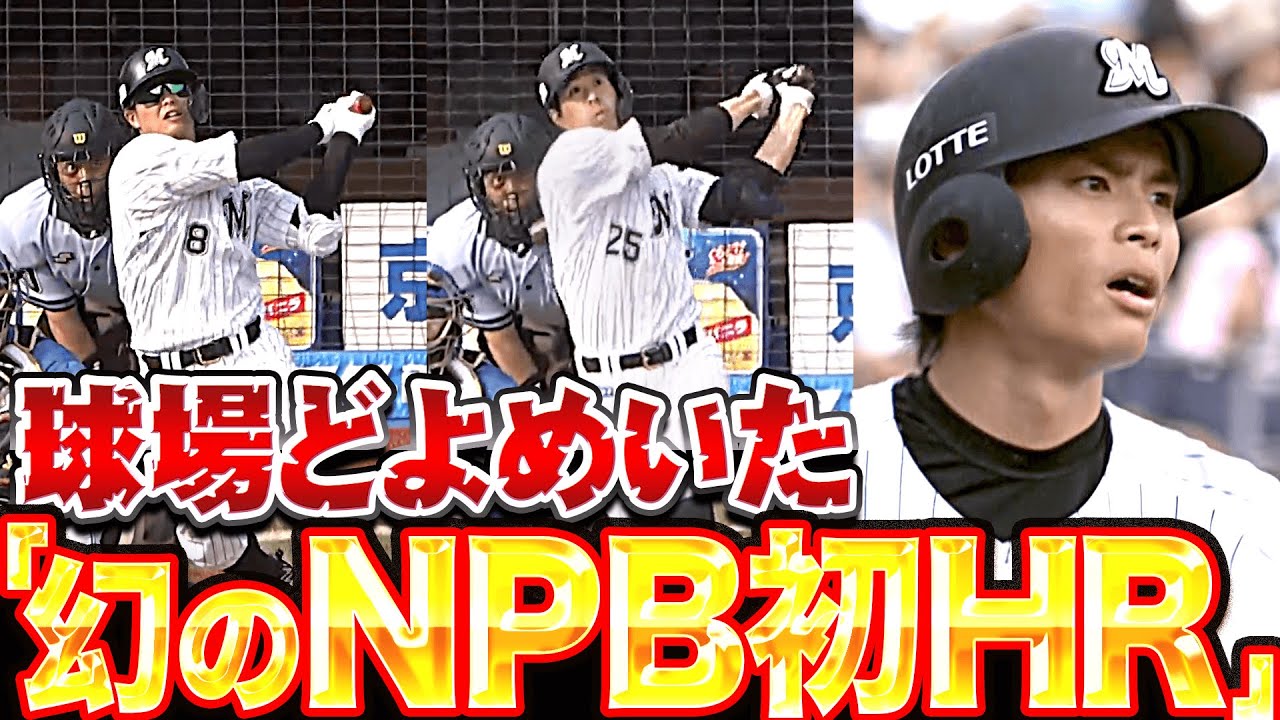 【幻のNPB初HR】中村奨吾・岡大海『連続HRで貴重な追加点！和田康士朗は大飛球も…』