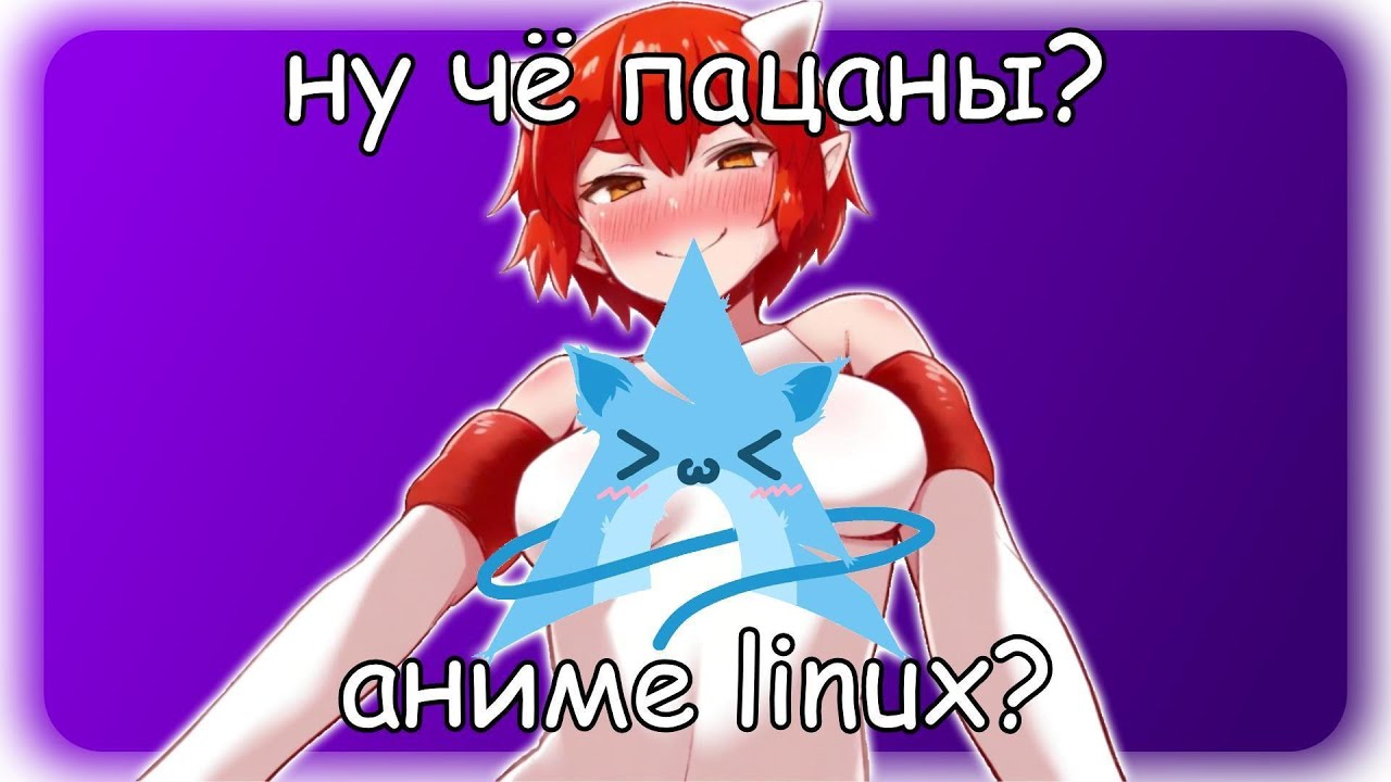 Nyarch Linux: Я нашел свой новый идеал? | Гейминг без проблем! 🤫