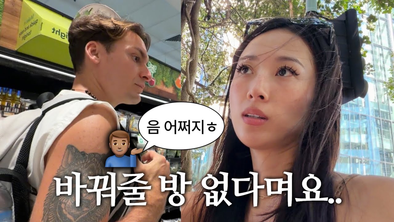 이런 숙소 제발 가지 마세요 🇦🇺  물 새는 집.. 말 바꾸는 숙소 직원..싸우기도 귀찮어..~ 쓰레기 새 주의 | 브리즈번 브이로그