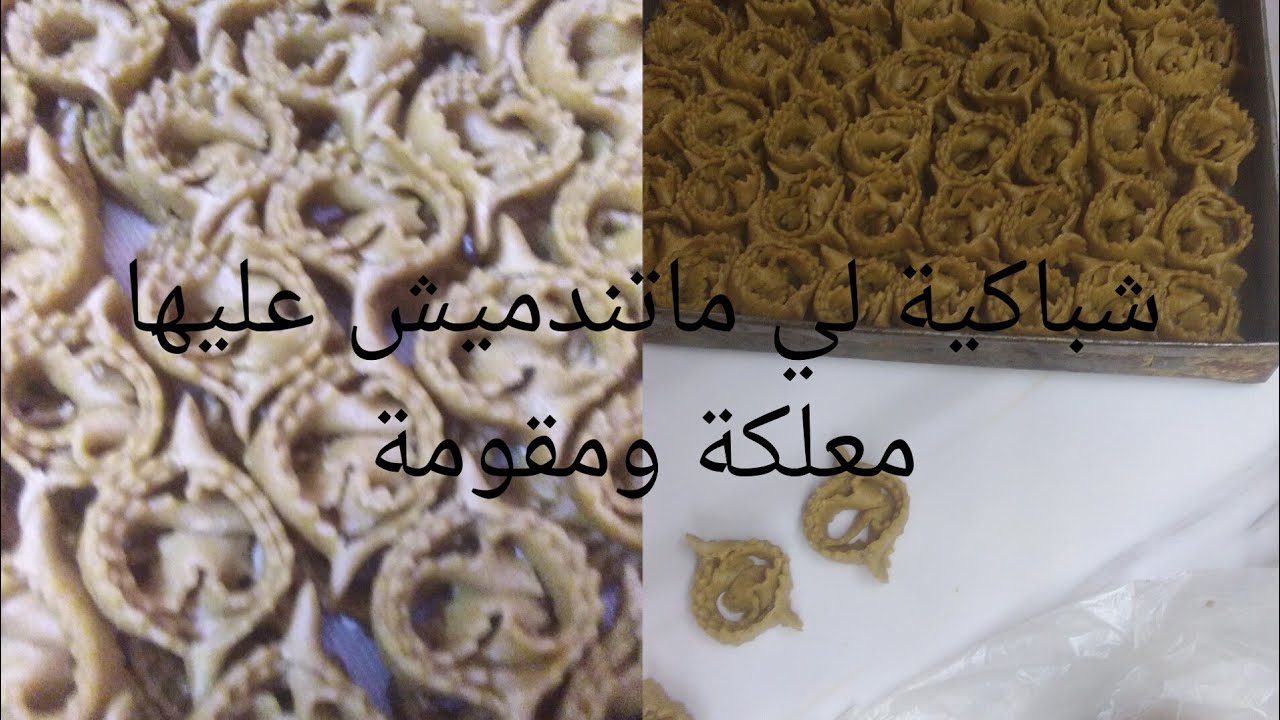 جبت ليك شباكية لي تحمر ليك وجهك#وتخدميها لكليان وتعاودي#