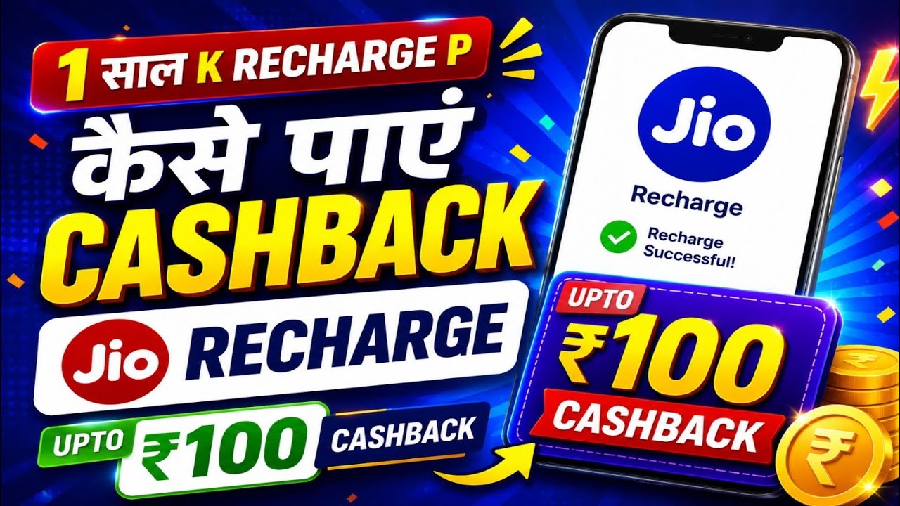 Jio sim k har Recharge Par ₹100 Tak Cashback  | Full Process 2026 | Jio Recharge Offer