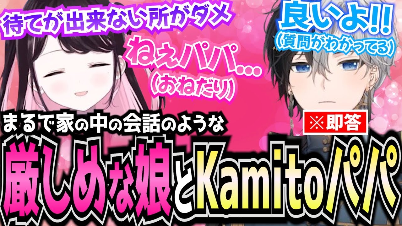 【パパ娘物語】ガチ親子な距離感のやり取りが連発する娘の花芽なずなとKamitoパパ【面白まとめ】【かみと切り抜き】