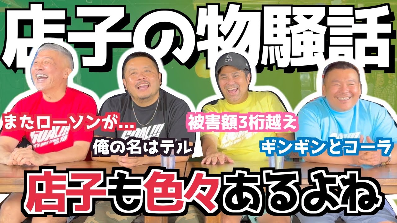 【激録】二丁目的物騒な話！店子も色々あるよね！（カマブのへた）