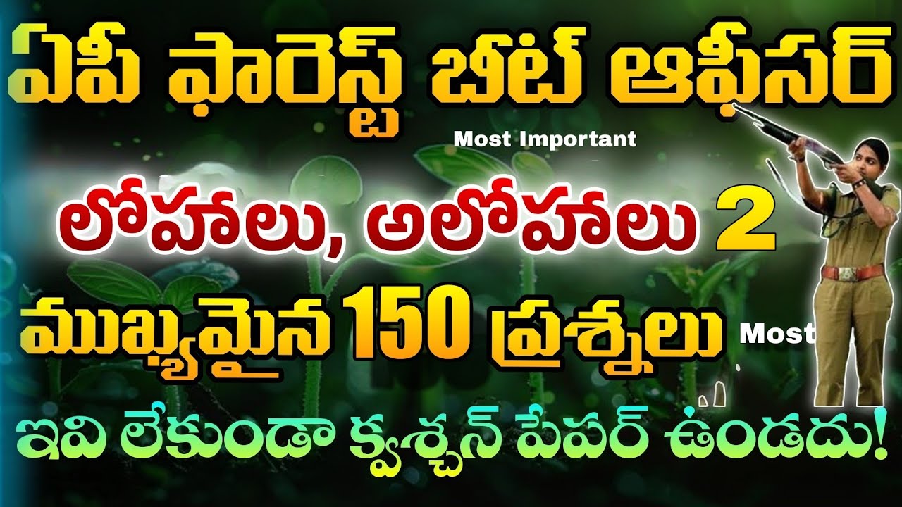 AP FBO లోహాలు- అలోహాలు 150 Marks| AP Forest Beat Officer Model Paper 2025| AP FBO chapter wise MCQs 