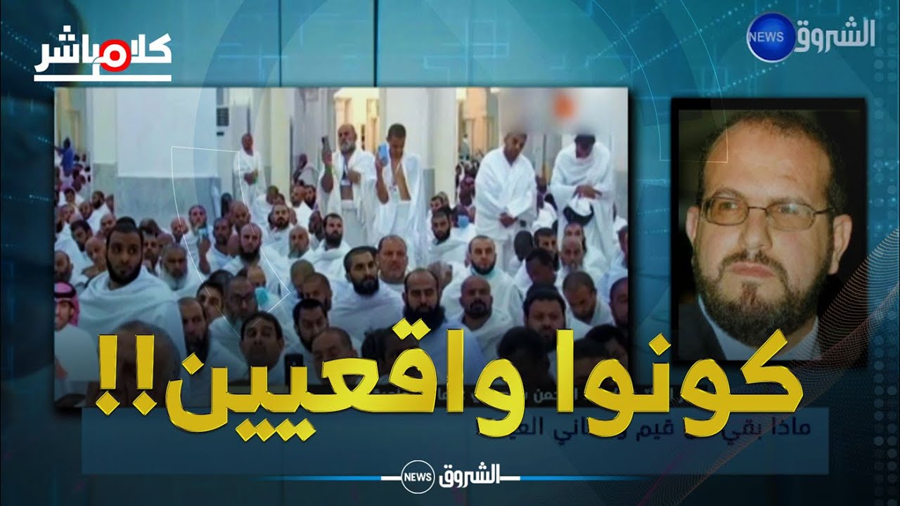 كلام مباشر | عبد الرحمن سعيدي معلقا على خطبة عرفات...الأمة فيها هموم كثيرة فاين هي في خطب الأئمة!!