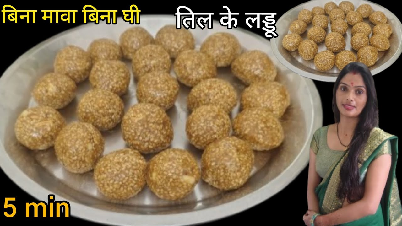 TIL KE LADOO RECIPE | हलवाई स्टाइल तिल गुड़ के लड्डू | Til Gud Laddu Recipe | Cookwithvanya #recipe.