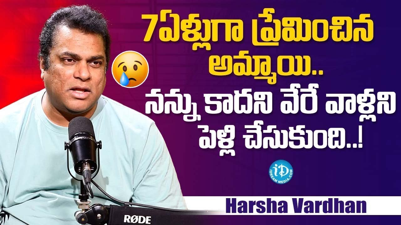 Harsha Vardhan Emotional About His Painful 💔
