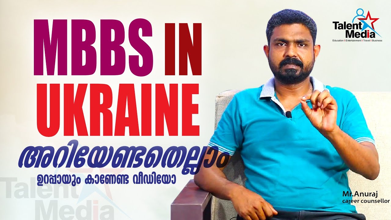 Study MBBS in Ukraine | MBBS in Ukraine അറിയേണ്ടതെല്ലാം | Europe Migration Option | Fees| Reviews