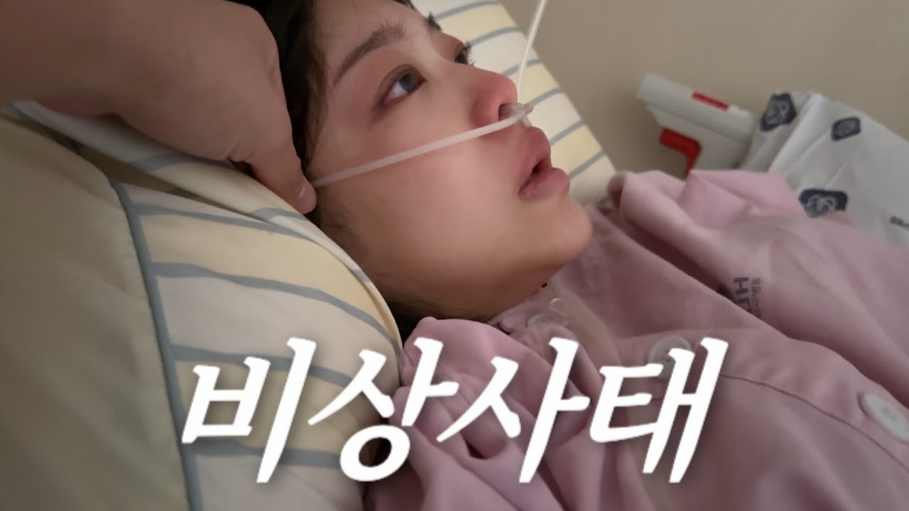 [임신브이로그 #32] 35주차, 응급실 3번간 그날이야기 