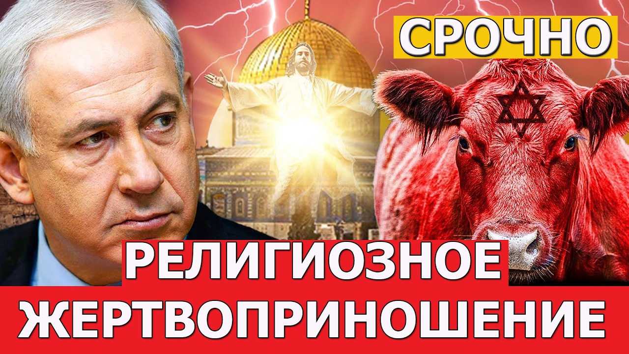 Сионистское оккупационное правительство и ритуальное жертвоприношение детей