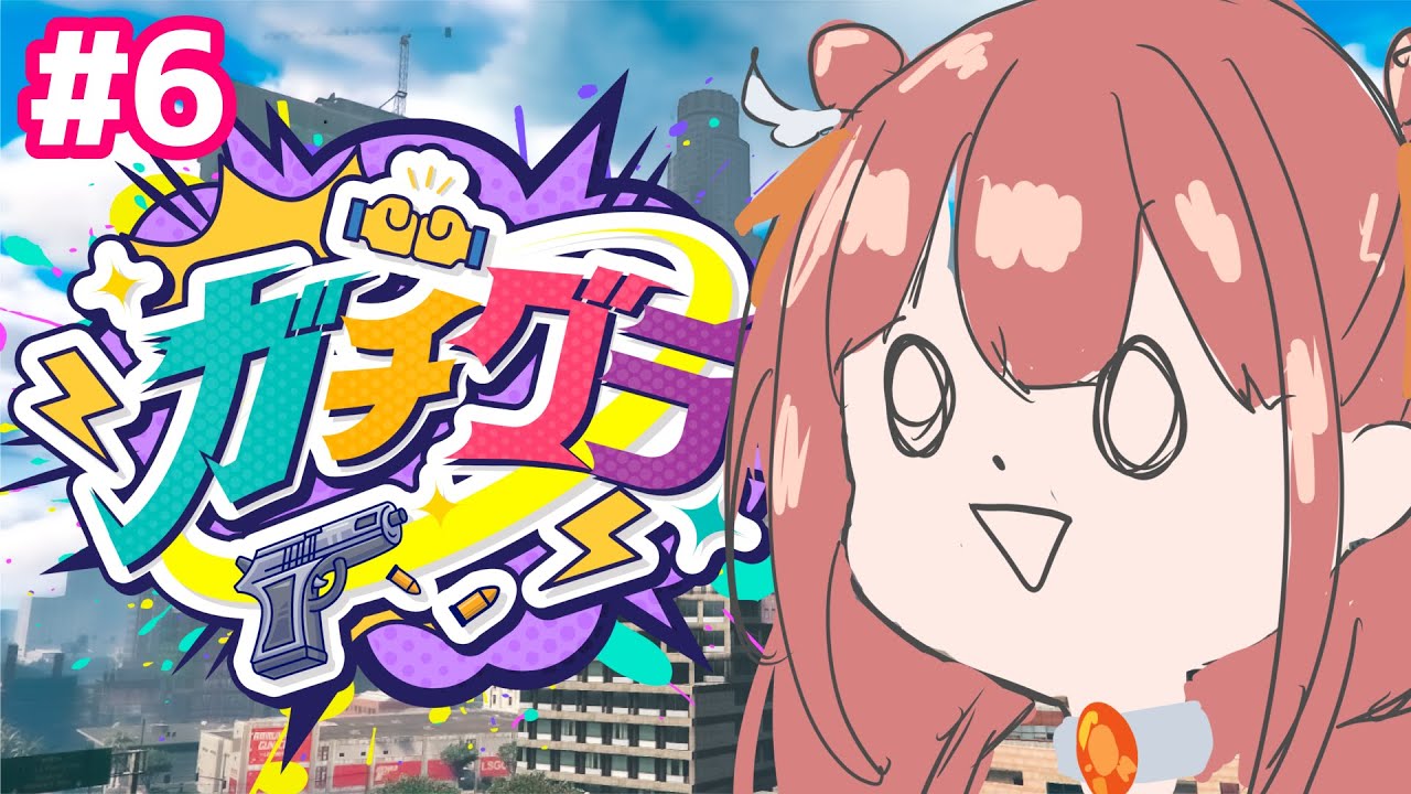 【 #ガチグラ 】ここから始まる俺の物語 #6【#新人vtuber #えまにこり  】