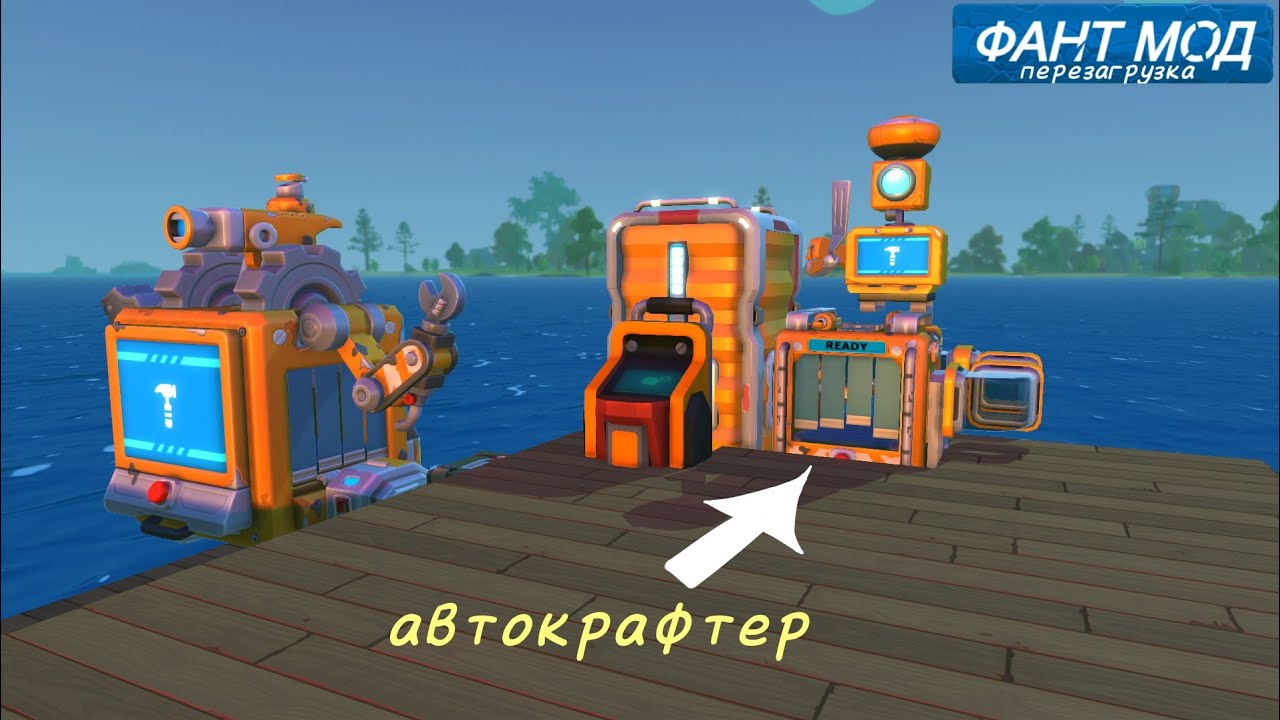  Fant mod перезагрузка/Долгожданный прогресс