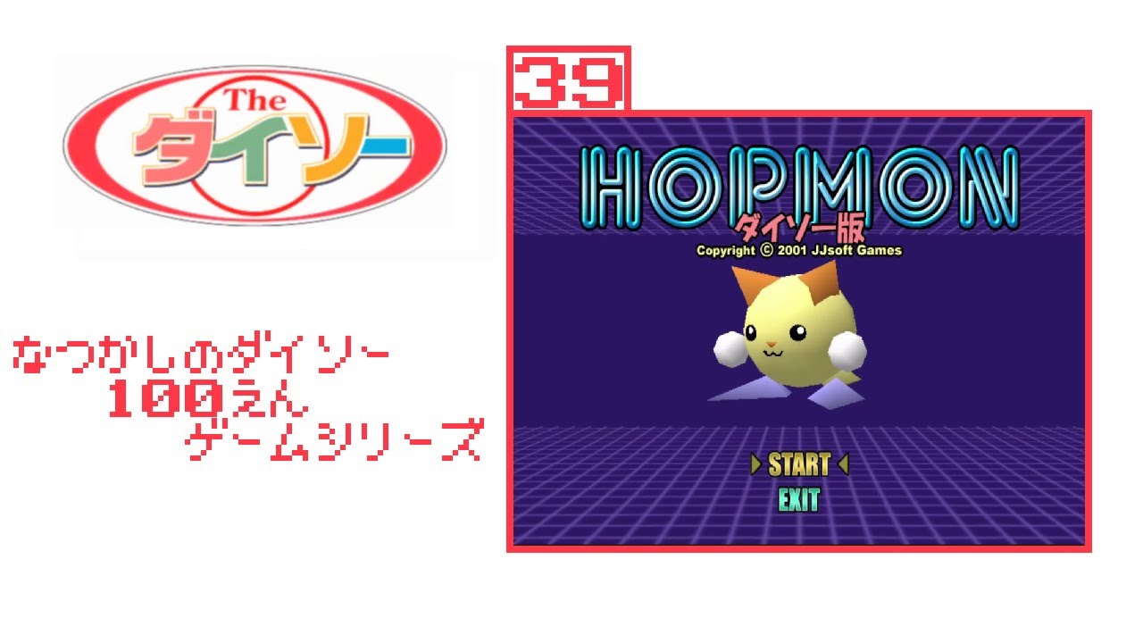 パソコン ダイソー ホップモン　ゲームシリーズ39　 HOPMON  Windows DAISO