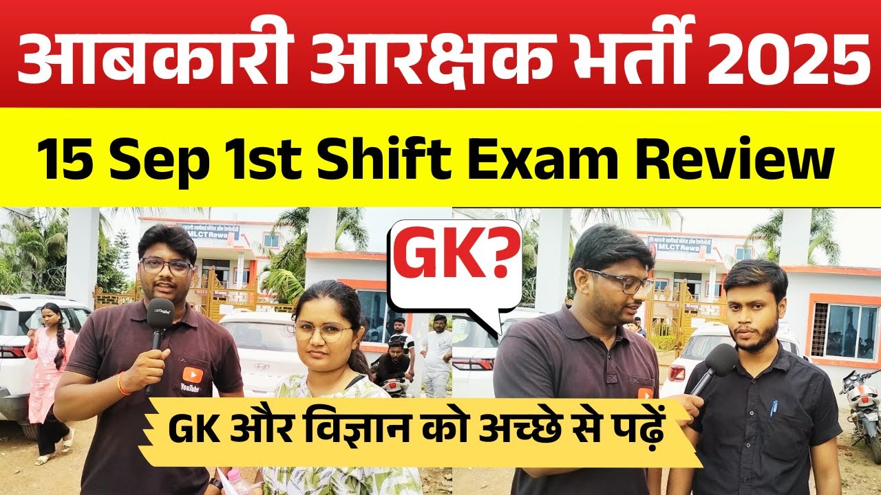 MP Excise Constable Exam Review 2025 | MP Excise Constable 15 Sep 1st shift Paper Analysis Today