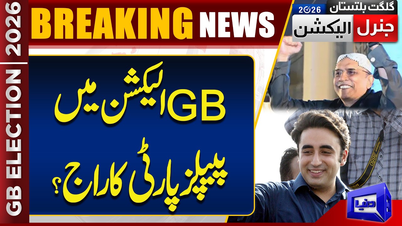 Gilgit Baltistan Election Unofficial Results | PPP Takes Lead in GB Elections | Dunya News