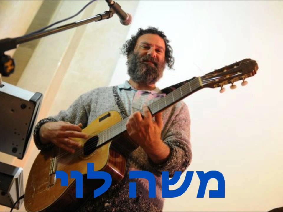 משה לוי - בר יוחאי