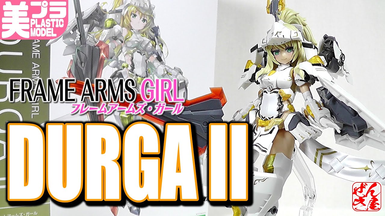 《美少女プラモ》ドゥルガーII フレームアームズガール《Plastic Model:FRAME ARMS GIRL DURGA II:Age15+》