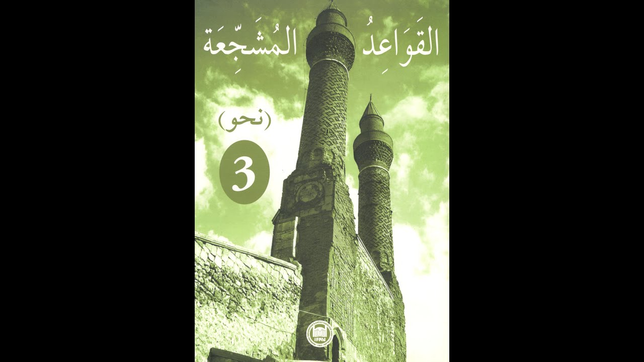 Kavaidul Muşeccia Nahiv Kitabı 3.Cilt 21.Ders (TERHİM, N&Uuml;DBE, İSTİĞASE)