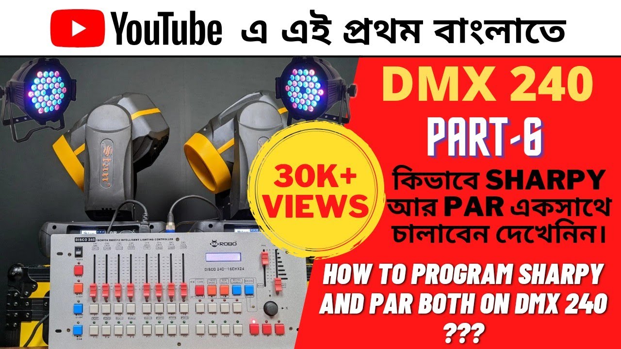 HOW TO PROGRAMMING SHARPY & PAR BOTH ON DMX 240 || কিভাবে SHARPY এবং PAR একসাথে চালাবেন দেখেনিন।