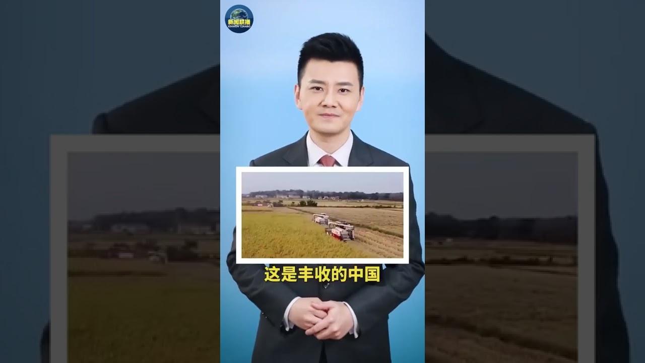 第五个中国农民丰收节！丰收的田野是最美的画卷 | CCTV「主播说联播」