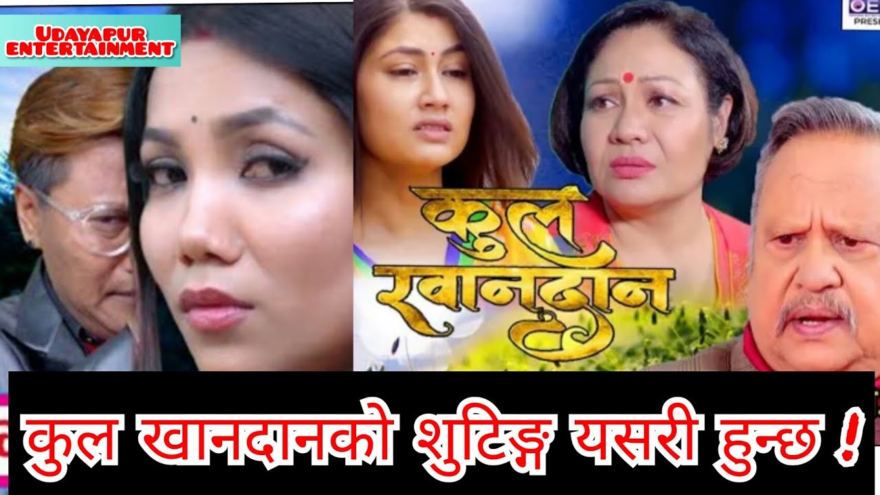 कुल खानदानको शुटिङ्ग यसरी हुन्छ ! Ft; Nir Shah, Gauri Malla, Sapana Shrestha, Rohit Rumba etc.