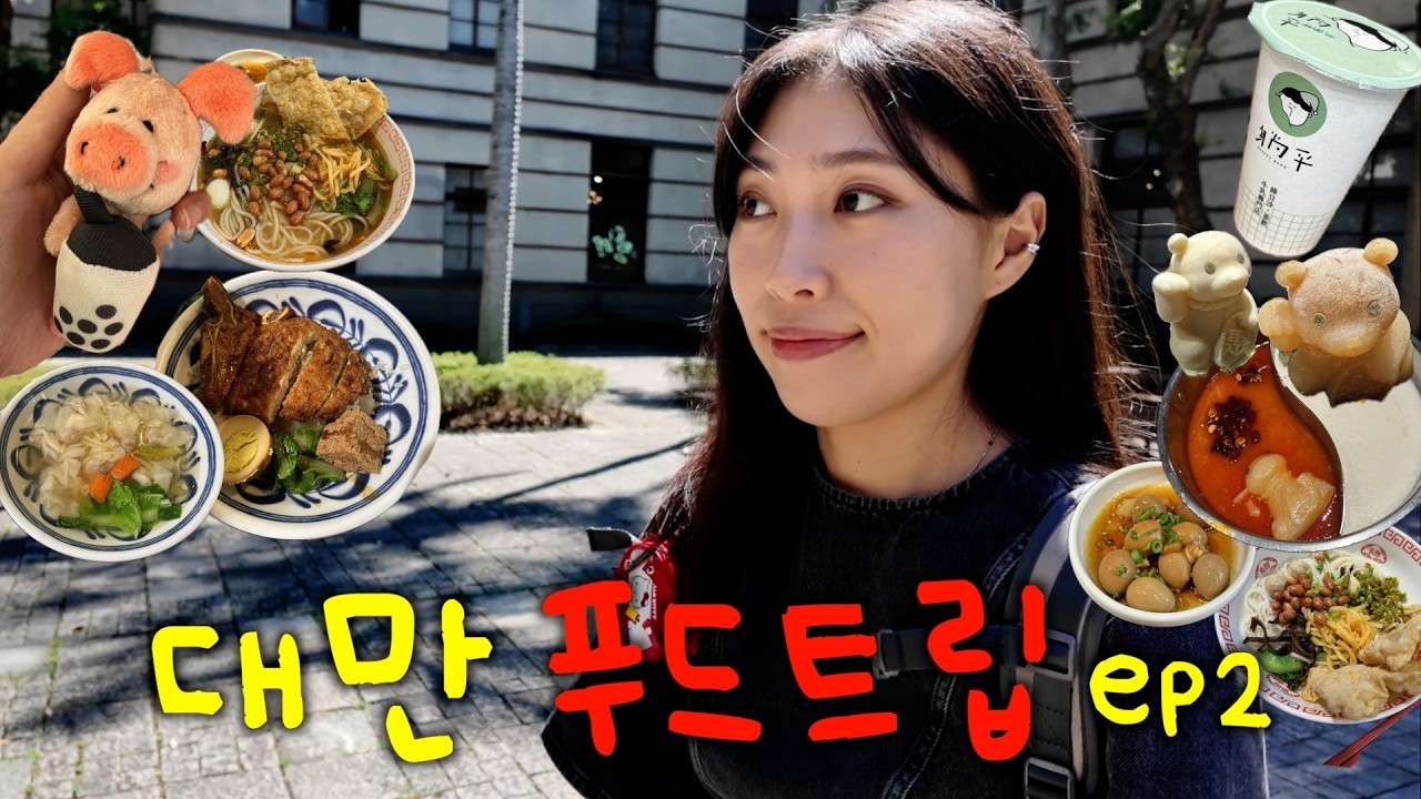 대만 4박5일, 놓쳐서는 안될 대만 Z세대 최애 맛집과 핫플들, 츠펑제 & 융캉제 코스 [대만02]