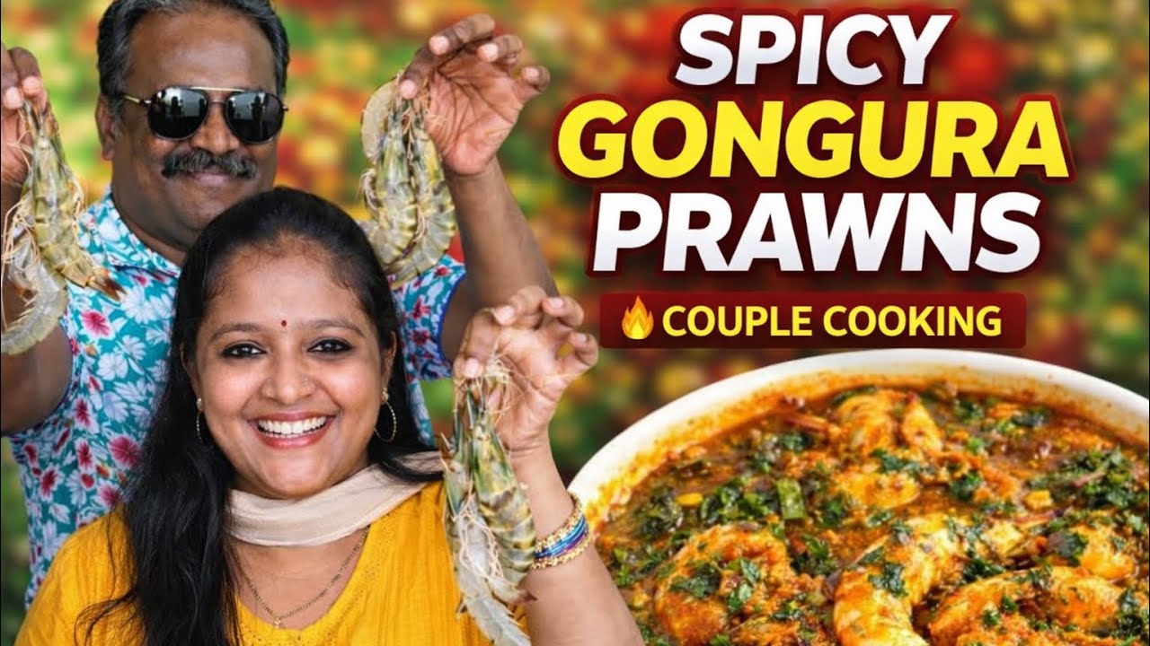 బావ టేస్ట్ చేసి షాక్ అయ్యాడు 😋 | మరదలు చేసిన గోంగూర పచ్చి రొయ్యల కర్రీ
