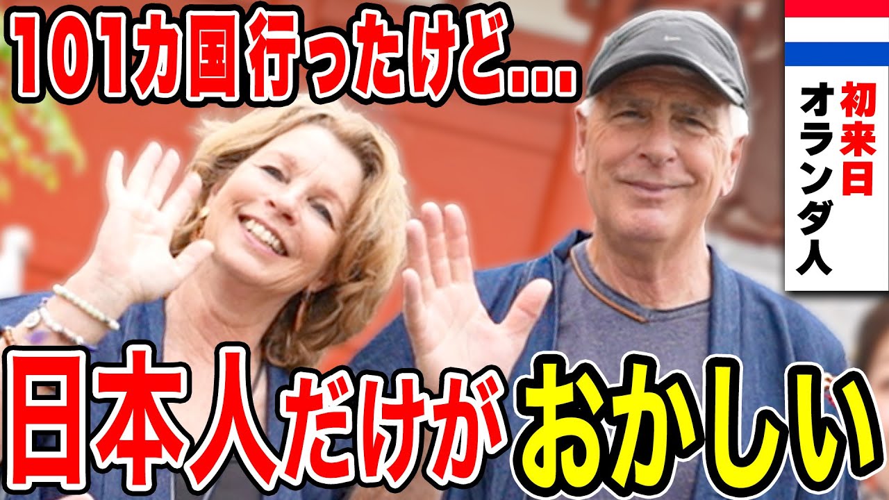 「101ヶ国旅行したが、日本は母国より…日本レベルが違って異次元みたい」初来日で驚いたことは？【海外の反応】
