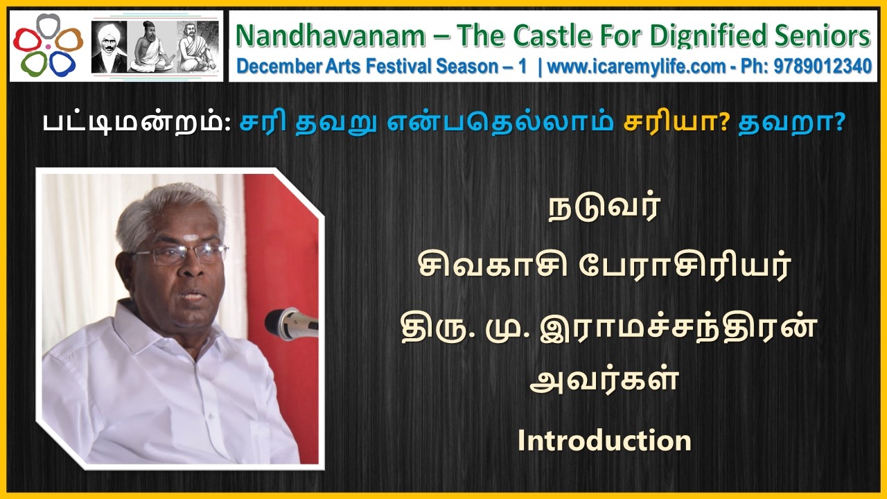 Prof M. Ramachandran Pattimandram - Nandhavanam DAF 1, Part 1, Old Age Living Facility