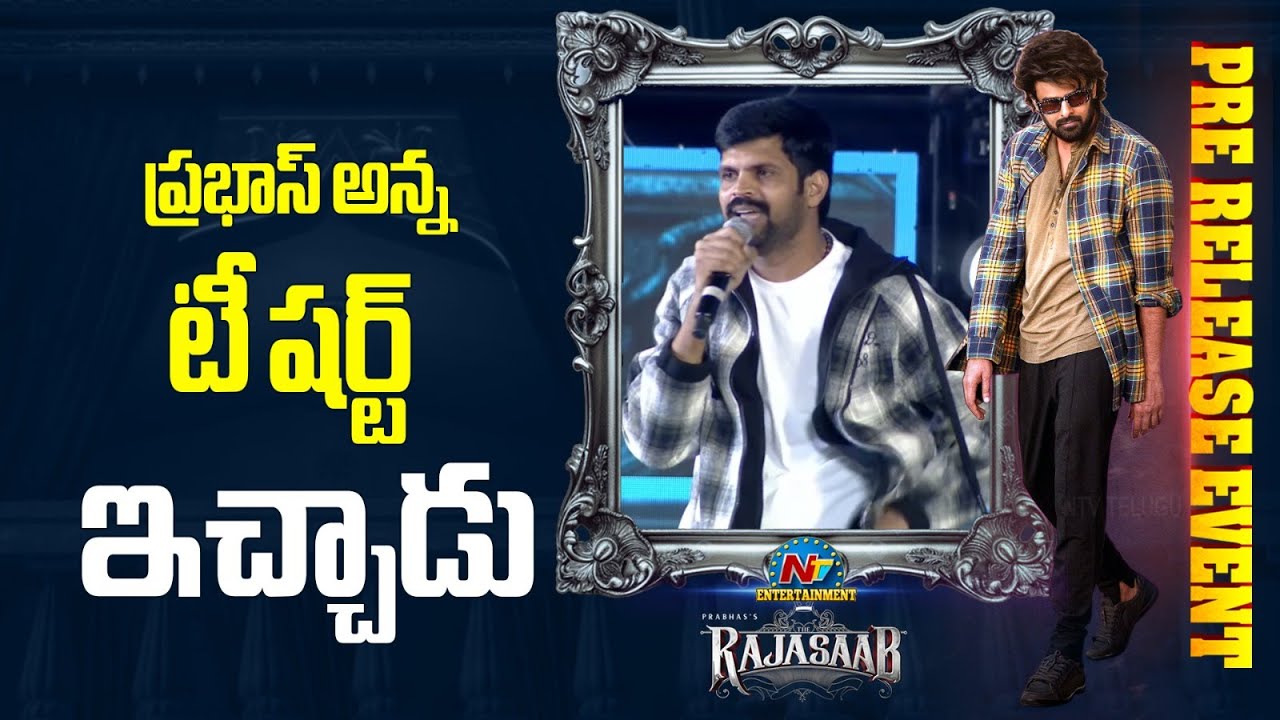 Mahesh Achanta Speech At The Rajasaab Pre Release Event | Prabhas | Maruthi | NTV ENT