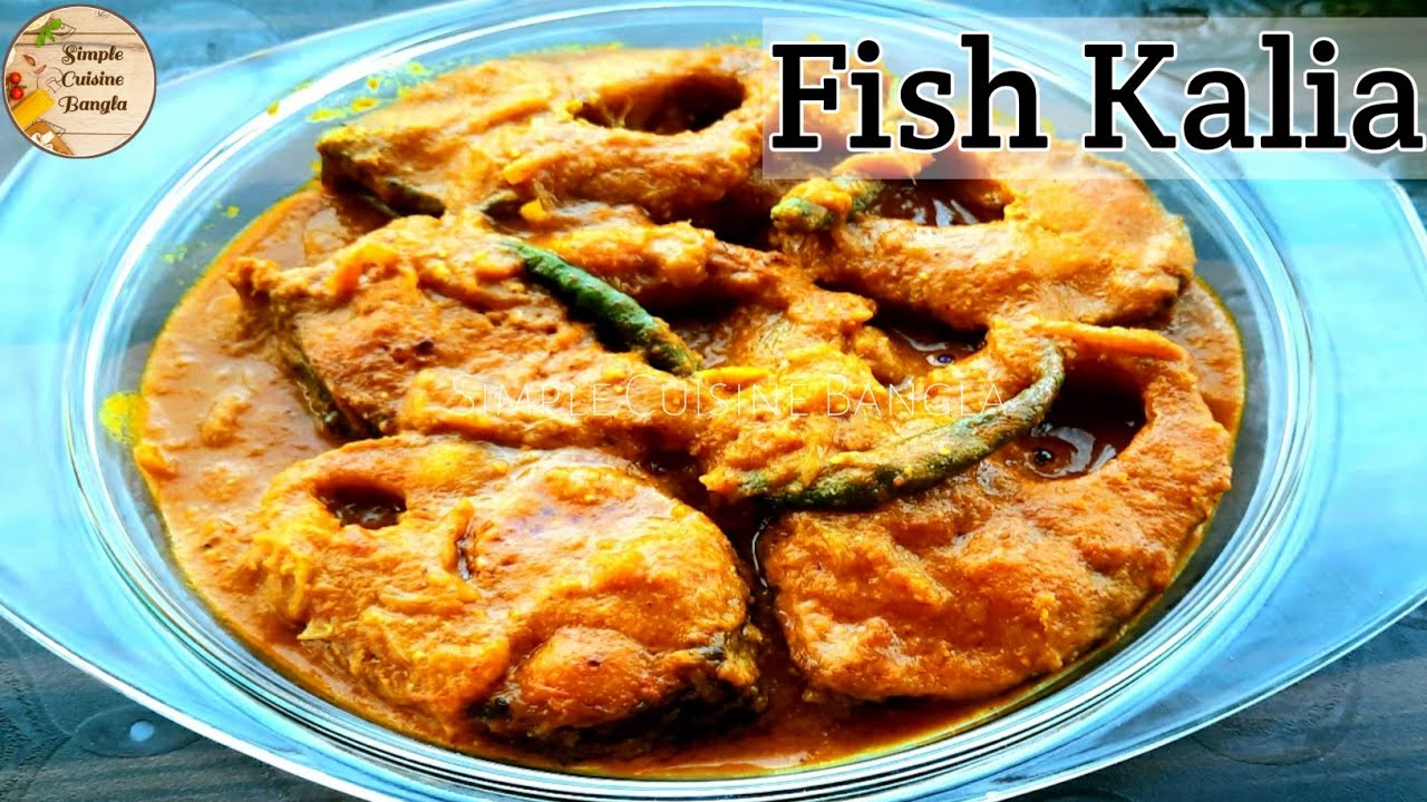 Fish Kalia || বিয়েবাড়ির স্টাইলে মাছের কালিয়া রেসিপি || Rohu Fish Kalia || রুই মাছের কালিয়া